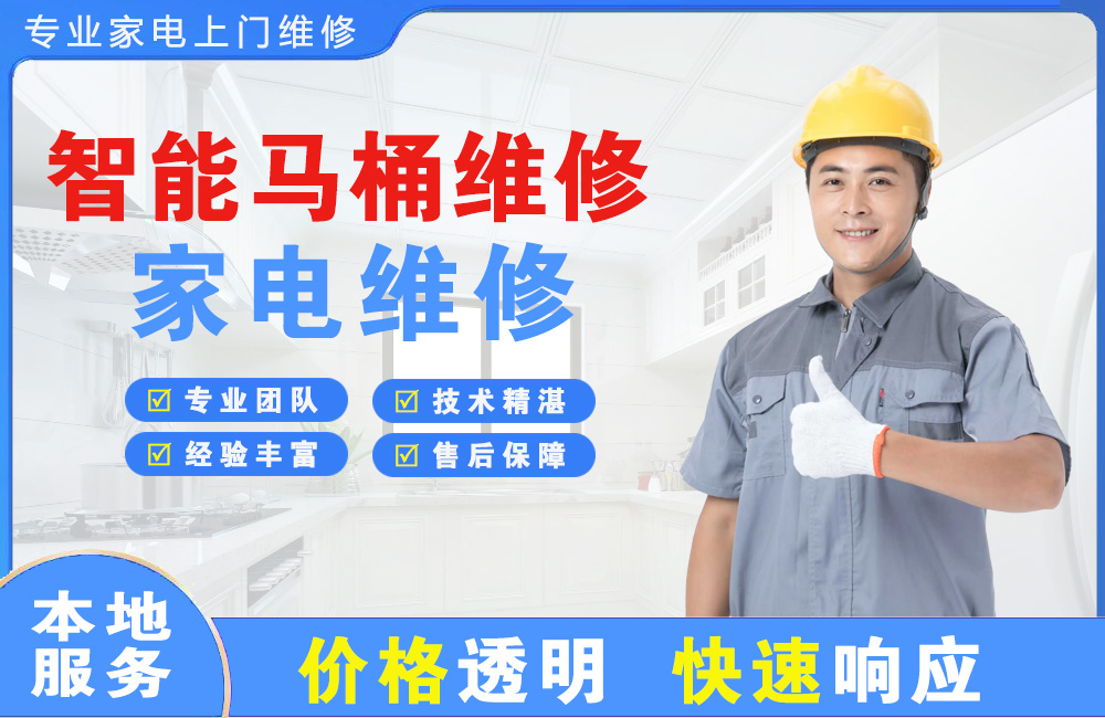 孝昌智能马桶维修