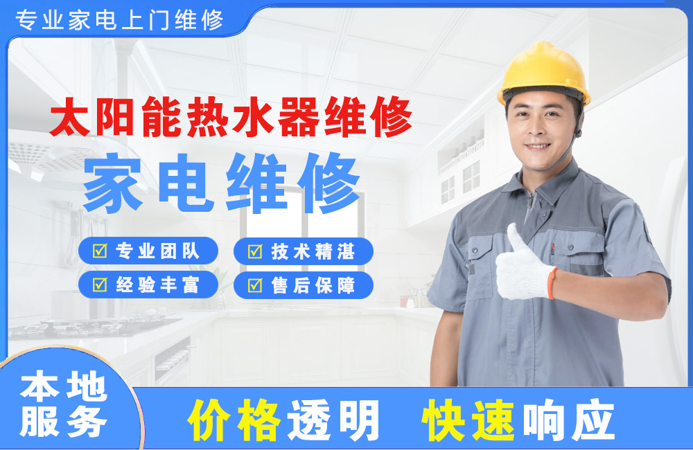 孝昌太阳能热水器维修
